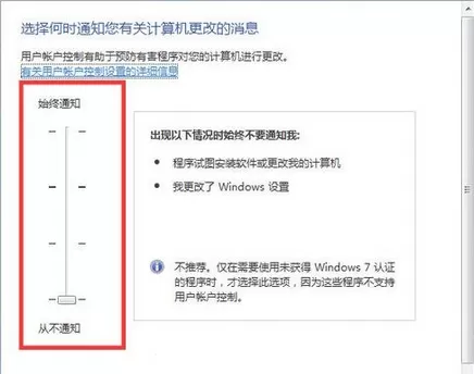 在win7系统中取消用户账户控制的图文教程