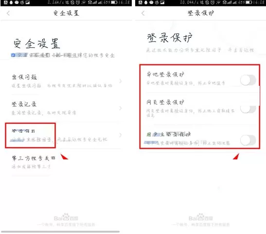 在百度云APP中设置登录保护的具体操作