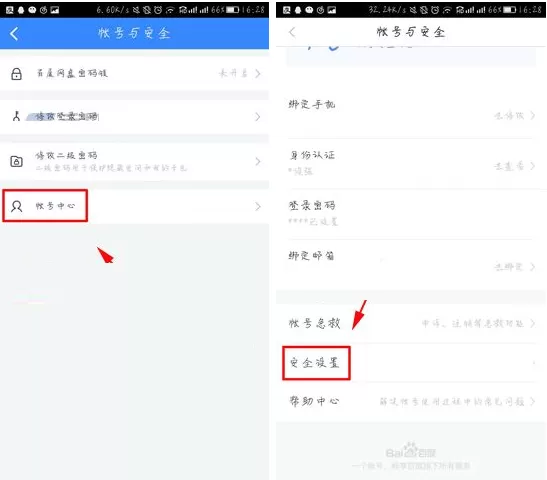 在百度云APP中设置登录保护的具体操作