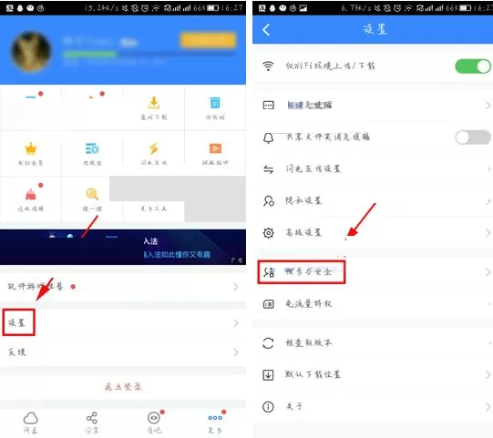 在百度云APP中设置登录保护的具体操作