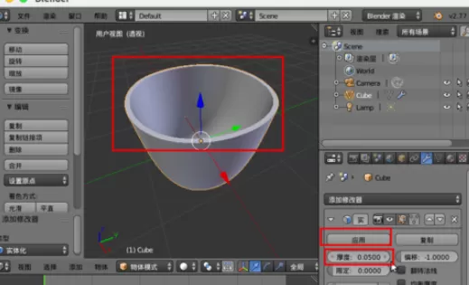 使用blender绘画出均匀厚度杯子的详细步骤