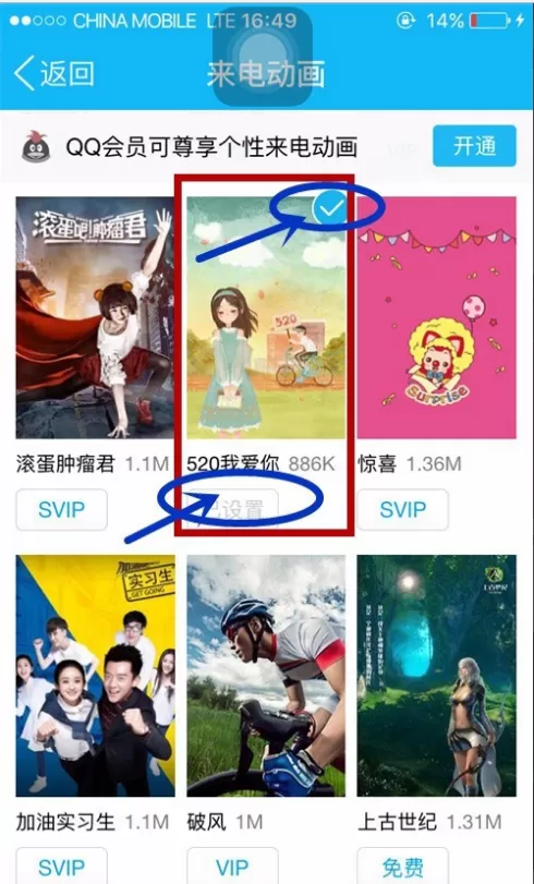 在腾讯QQ中设置来电动画的具体操作
