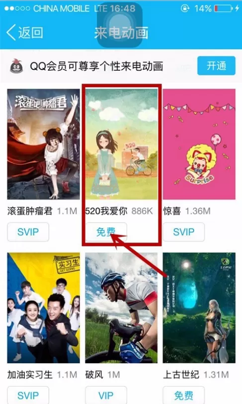 在腾讯QQ中设置来电动画的具体操作