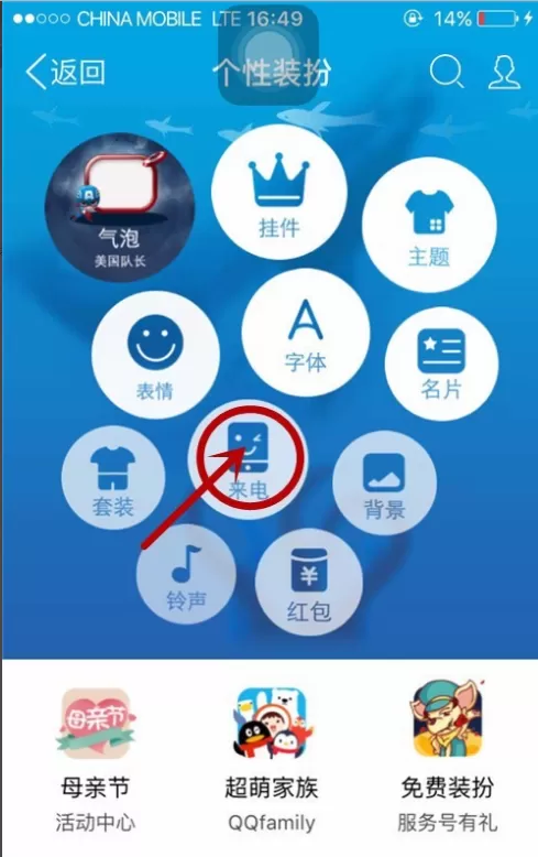 在腾讯QQ中设置来电动画的具体操作