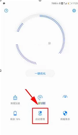 华为Mate10手机禁止应用自启的具体操作
