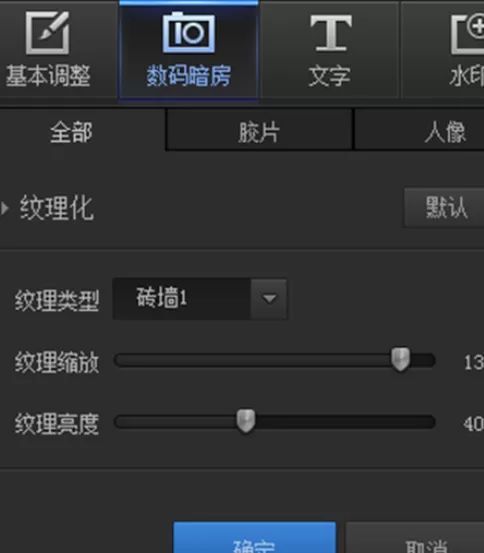 利用光影魔术手打造出砖墙美景效果图片的详细方法