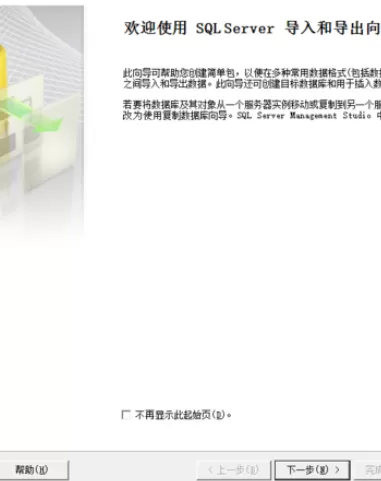 在sql中实行导入Excel数据的具体步骤