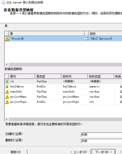 在sql中实行导入Excel数据的具体步骤