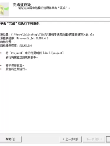 在sql中实行导入Excel数据的具体步骤