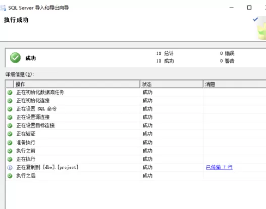 在sql中实行导入Excel数据的具体步骤