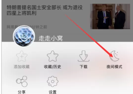 在手机千影浏览器将夜间模式打开的具体操方法
