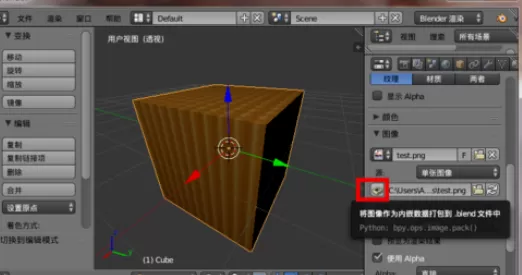 在blender中实行保存纹理贴图的详细步骤