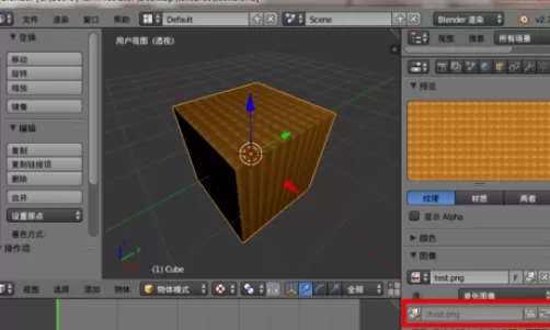 在blender中实行保存纹理贴图的详细步骤