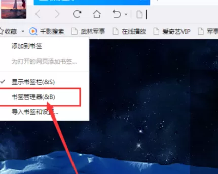 在千影浏览器中实现显示收藏夹内容的详细方法