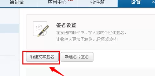 在163邮箱中实行添加个性签名的详细步骤