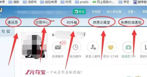 在163邮箱中实行管理默认标签的详细操作步骤