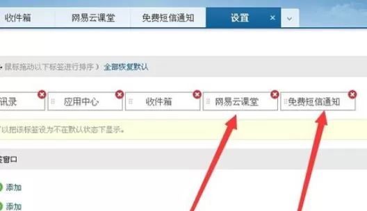 在163邮箱中实行管理默认标签的详细操作步骤