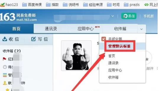 在163邮箱中实行管理默认标签的详细操作步骤