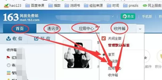 在163邮箱中实行管理默认标签的详细操作步骤