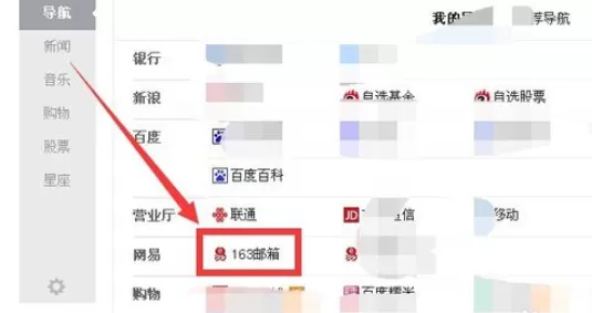 在163邮箱中实行管理默认标签的详细操作步骤