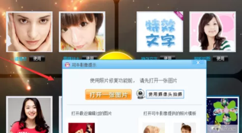 使用可牛影像制作出璀璨星光效果图片的具体操作步骤
