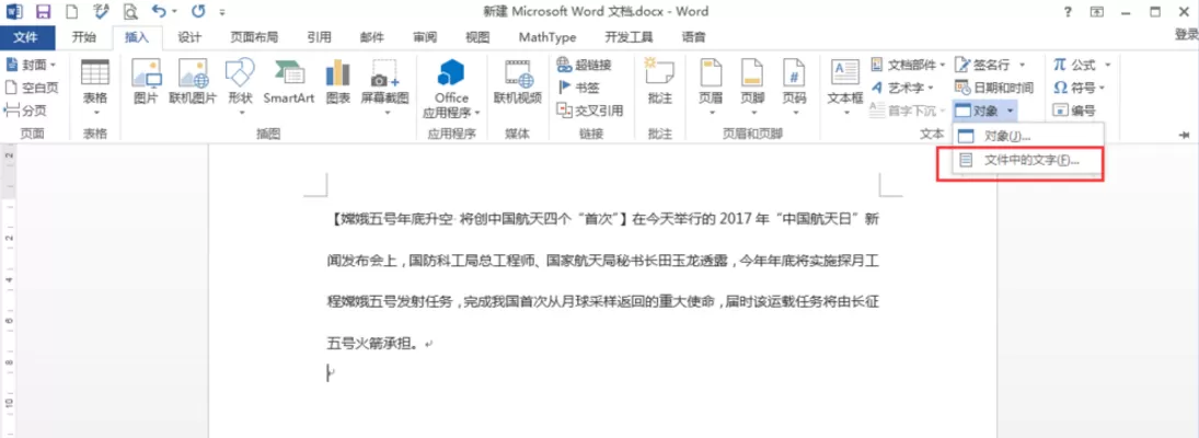 把多个Word文档合并的操作方法