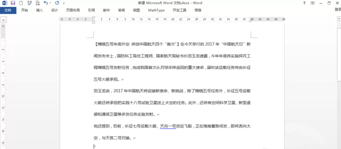 把多个Word文档合并的操作方法