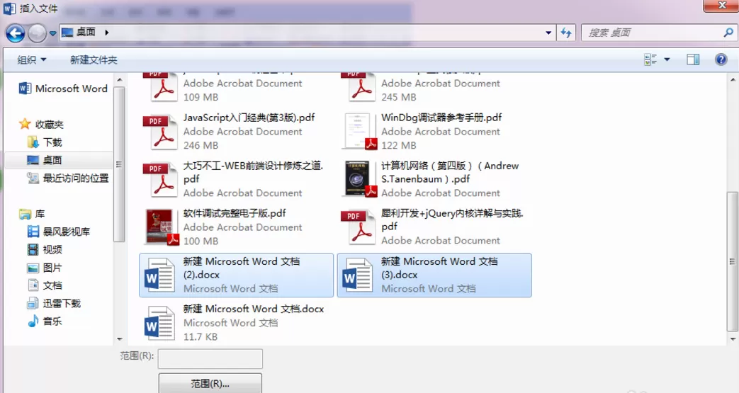 把多个Word文档合并的操作方法
