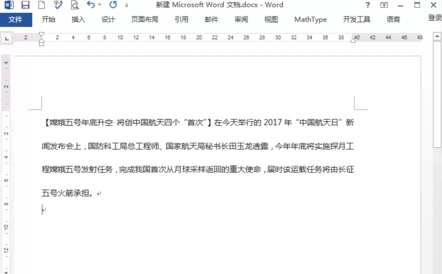 把多个Word文档合并的操作方法