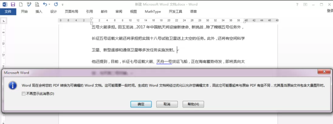 把多个Word文档合并的操作方法