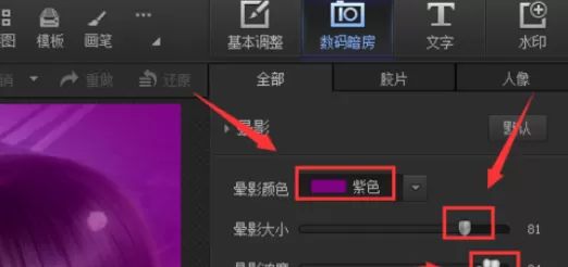 利用光影魔术手制作出紫色晕影效果图片的详细步骤
