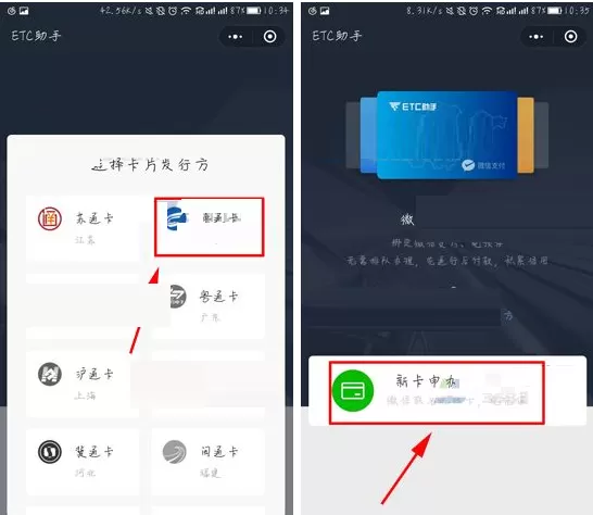 微信APP中怎样绑定腾讯信用ETC?