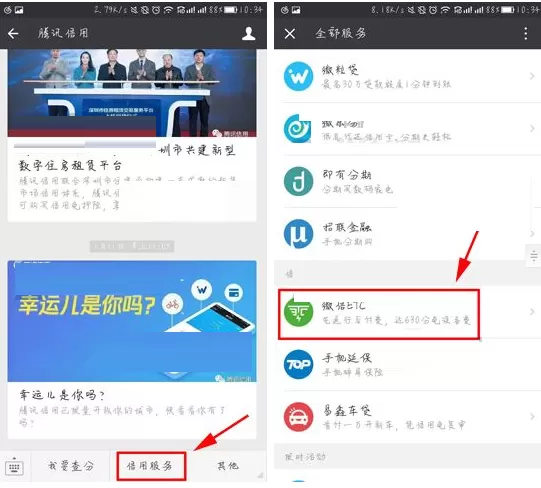 微信APP中怎样绑定腾讯信用ETC?