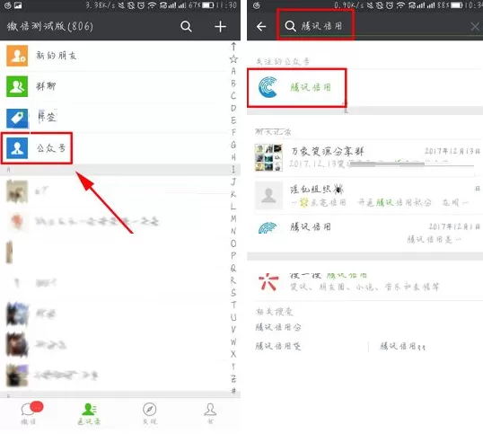 微信APP中怎样绑定腾讯信用ETC？