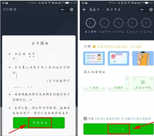 微信APP中怎样绑定腾讯信用ETC?