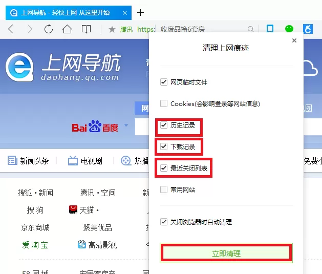 在QQ浏览器中清除浏览数据的具体操作