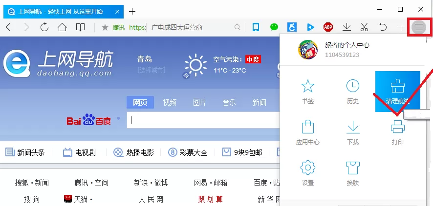 在QQ浏览器中清除浏览数据的具体操作