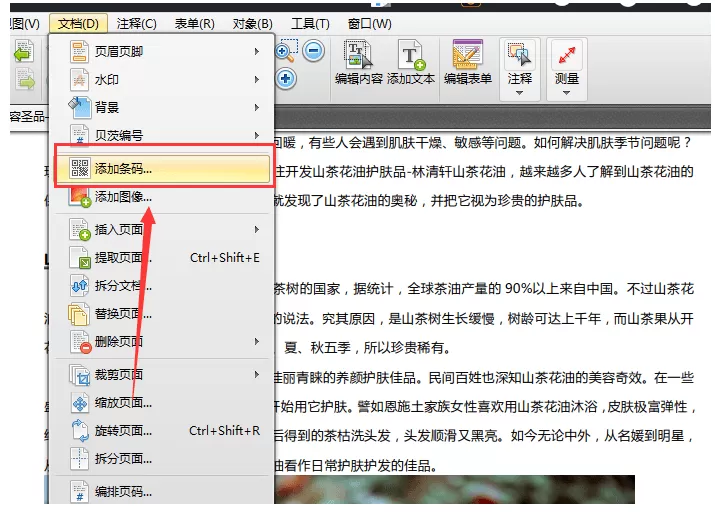 在PDF内容里插入二维码的操作步骤