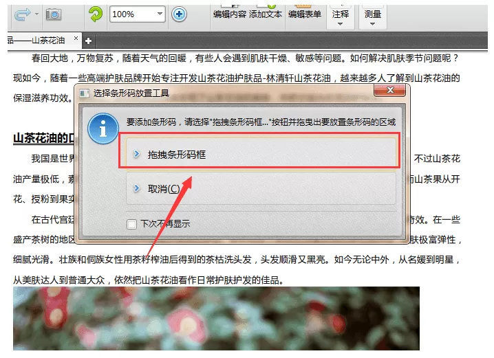 在PDF内容里插入二维码的操作步骤