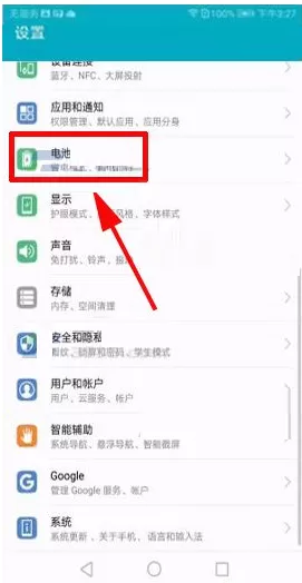 华为荣耀V10手机中显示电量百分比教程