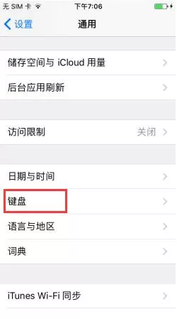 iPhone听写功能的开启方法介绍