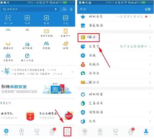 在支付宝APP中查看历史账单记录的图文教程