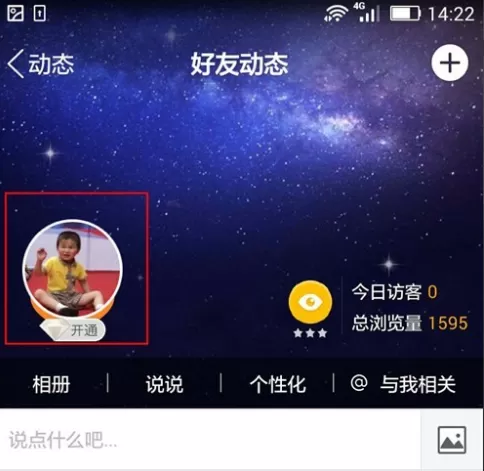 腾讯QQ中设置动态评论权限的具体操作