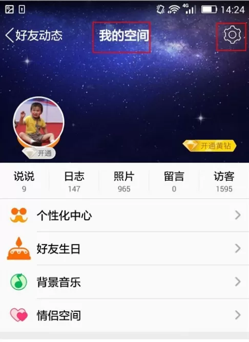 腾讯QQ中设置动态评论权限的具体操作