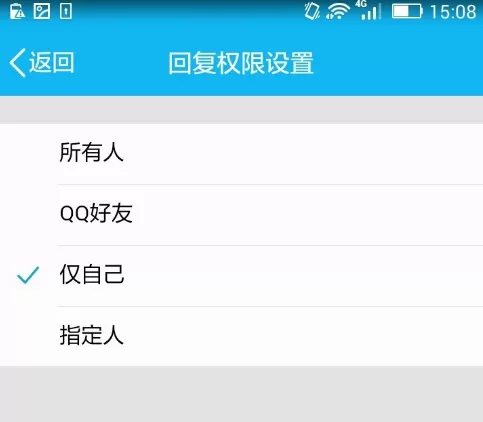 腾讯QQ中设置动态评论权限的具体操作