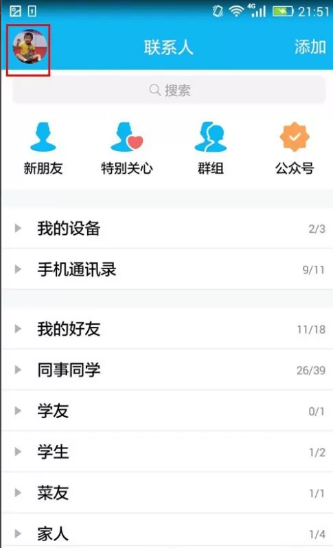 腾讯QQ中设置动态评论权限的具体操作