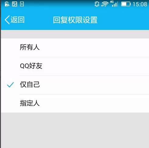 腾讯QQ中设置动态评论权限的具体操作