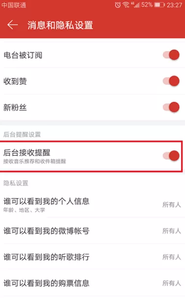 在网易云音乐里关掉消息推送的图文教程