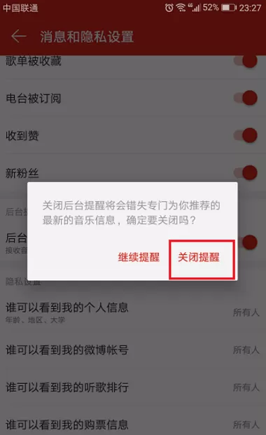在网易云音乐里关掉消息推送的图文教程