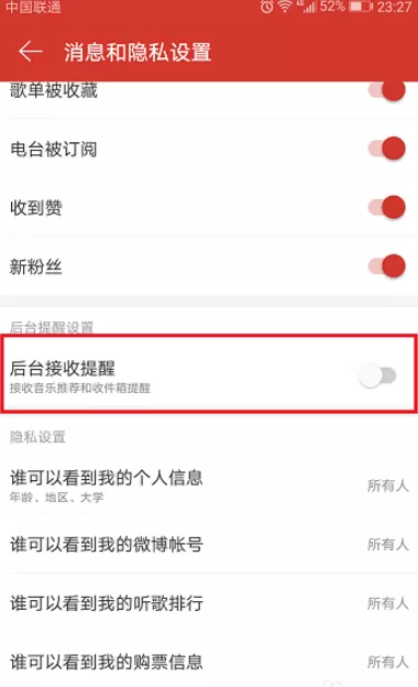 在网易云音乐里关掉消息推送的图文教程